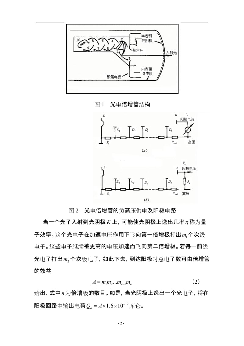 单光子记数实验教案.doc_第2页