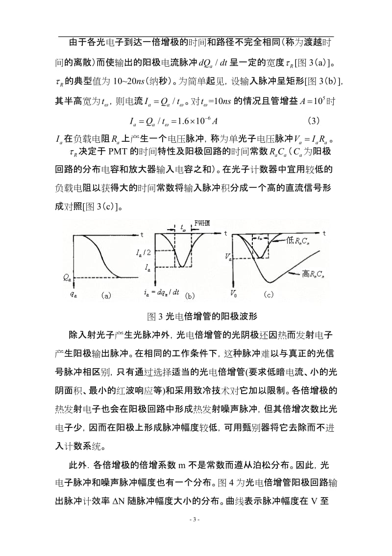 单光子记数实验教案.doc_第3页