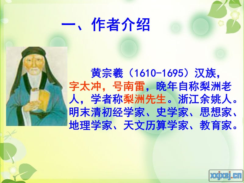 《柳敬亭传》教学ppt.ppt_第2页