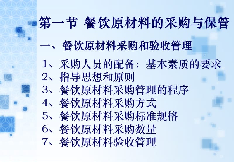 第五章餐饮管理.ppt_第2页