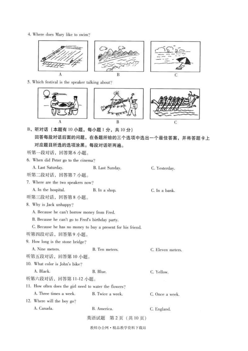 广东省中考英语试题目参考答案及评分说明.doc_第2页