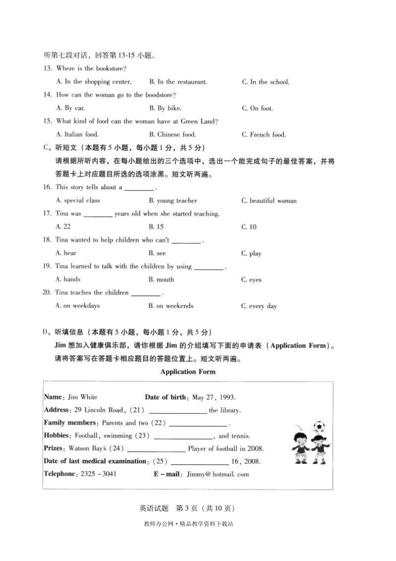 广东省中考英语试题目参考答案及评分说明.doc_第3页