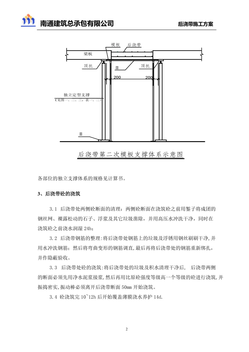 后浇带施工方案727736.doc_第2页