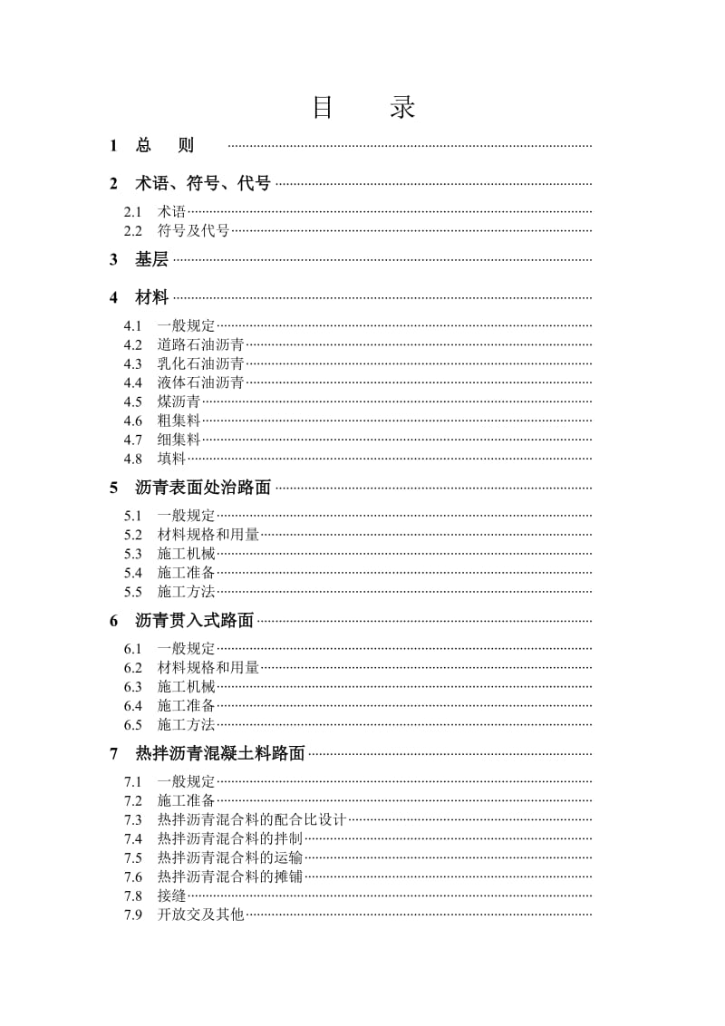 公路沥青路面施工技术规范JTJ__032—94.doc_第2页