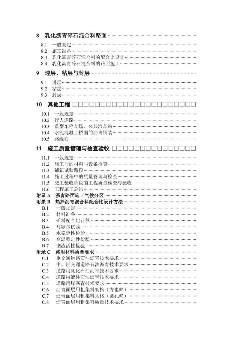 公路沥青路面施工技术规范JTJ__032—94.doc_第3页