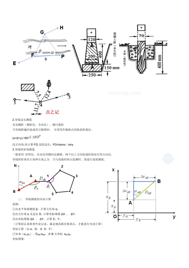 导线测量及内业计算.doc_第3页