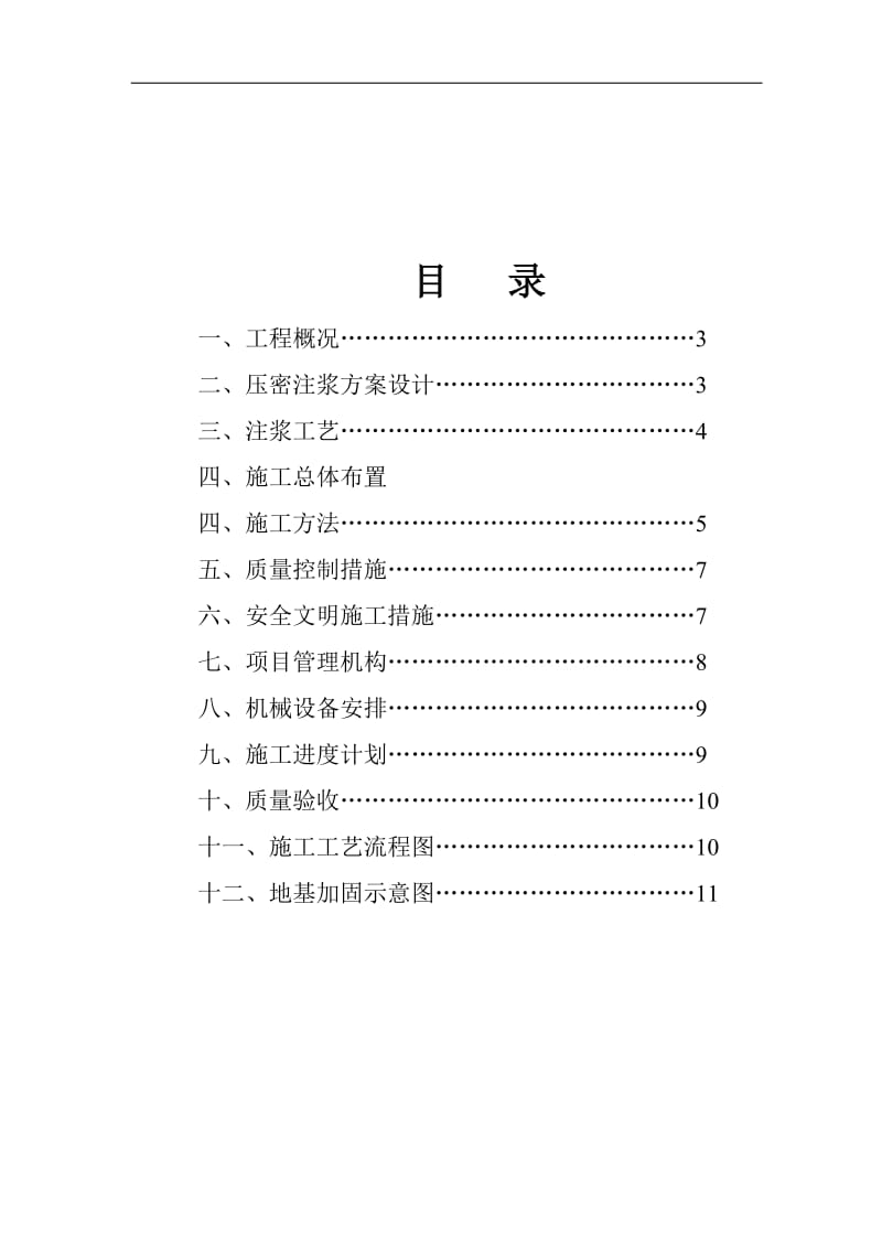 地基压密注浆施工方案.doc_第2页