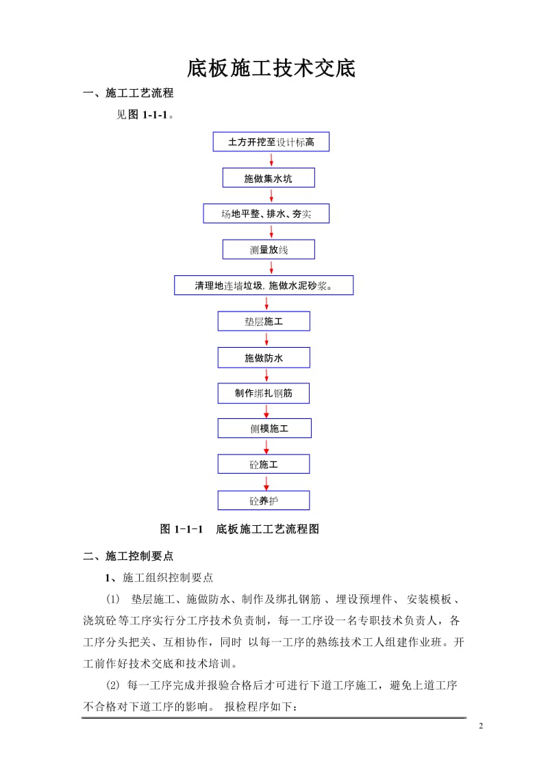 底板交底.doc_第2页