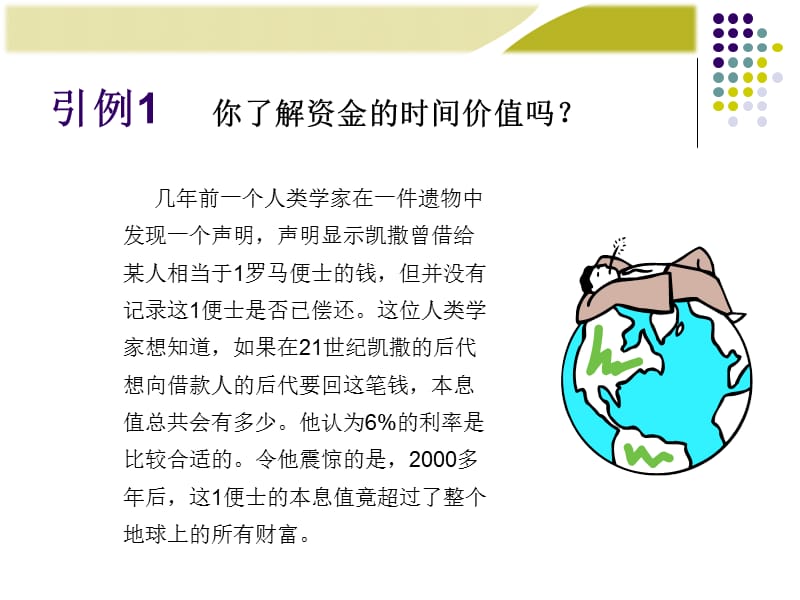 第财务管理的价值观念.ppt_第3页