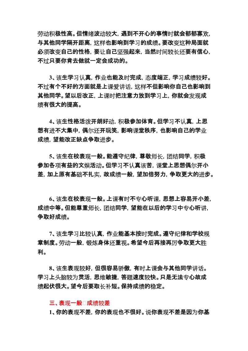 成绩和表现结合.doc_第2页