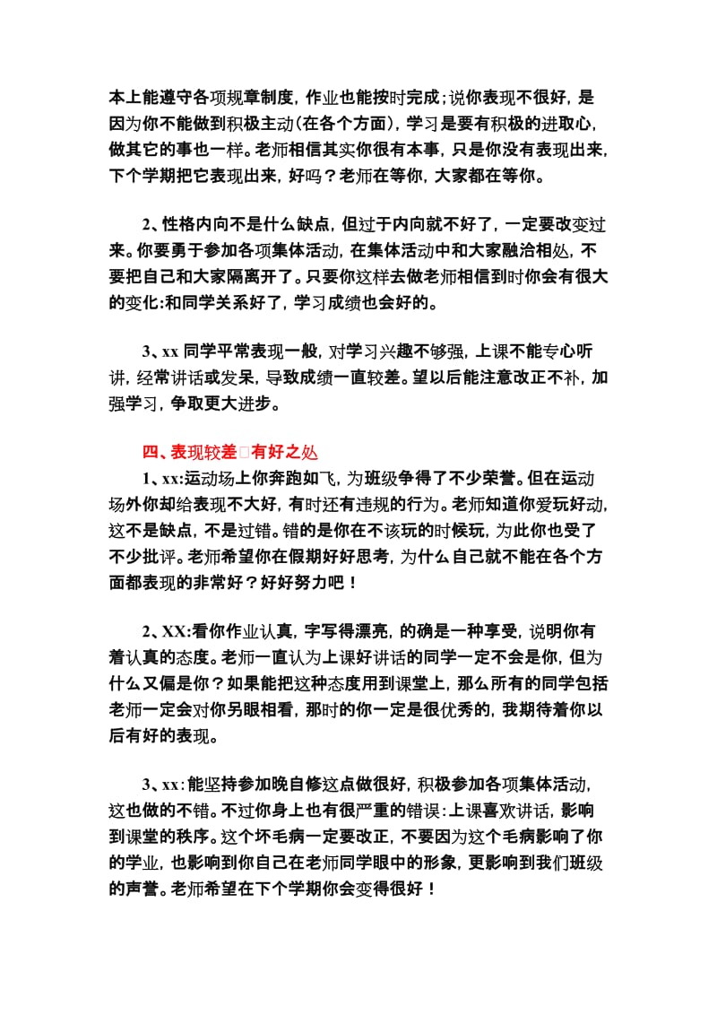 成绩和表现结合.doc_第3页