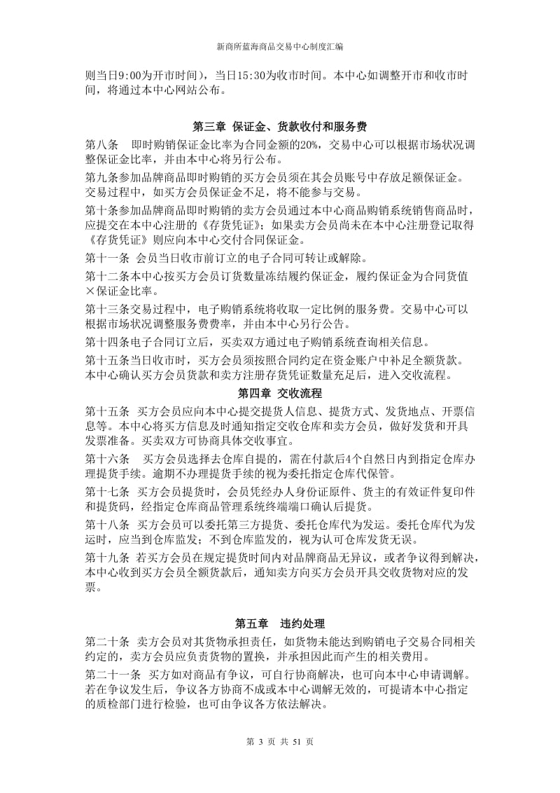 新商所蓝海商品交易中心制度汇编6462969.doc_第3页