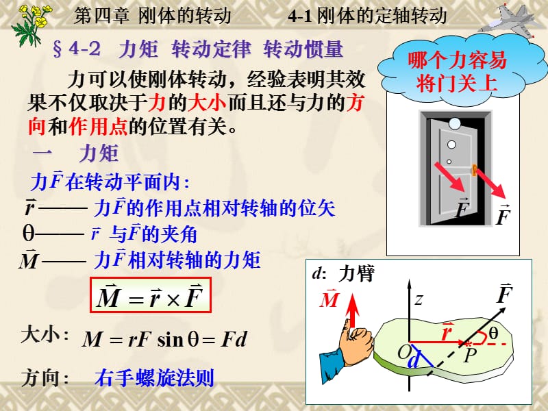 4-2力矩转动惯量(08用).ppt_第1页