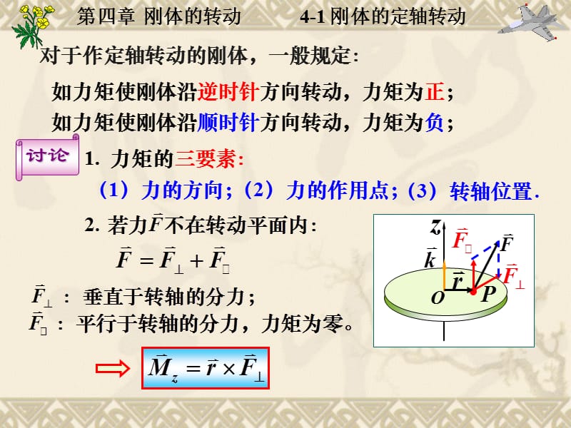 4-2力矩转动惯量(08用).ppt_第2页