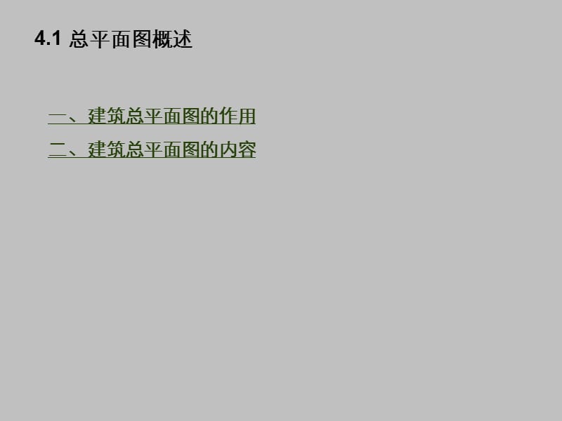 小区建筑总平面图cad绘制方法.ppt_第2页