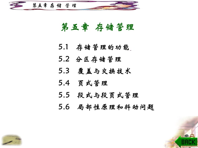 第五章存储管理.ppt_第1页