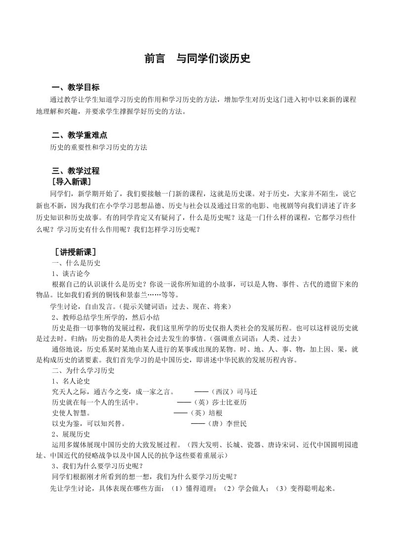 导言课教案人教版.doc_第1页