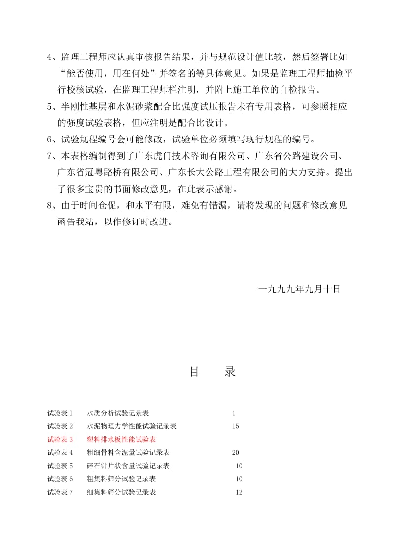 广东省公路工程施工表格（第四册试验表）.doc_第2页