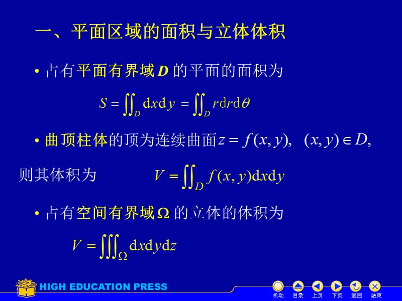 D74重积分的应用.ppt_第3页