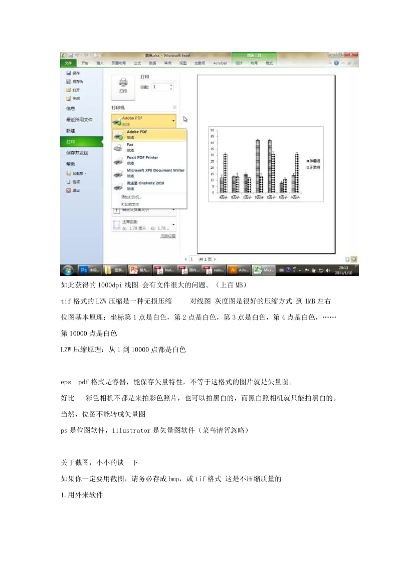 关于发表论文的图片处理.doc_第3页