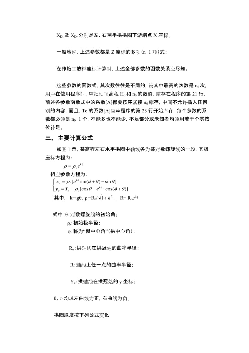 [指导]对数螺旋线型双曲拱坝几何计算法度模范应用仿单.doc_第2页