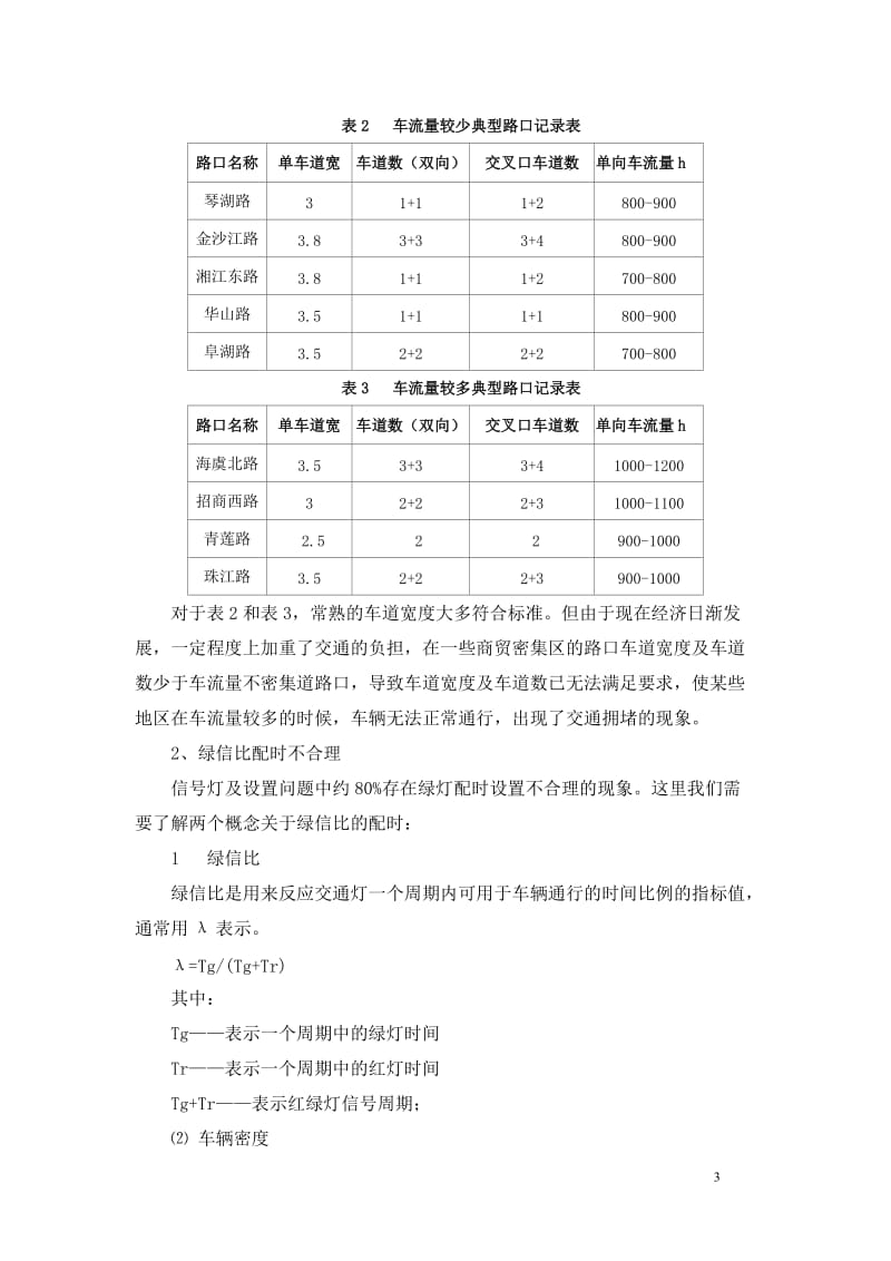 城市道路交叉路口设计方案的研究(1).doc_第3页