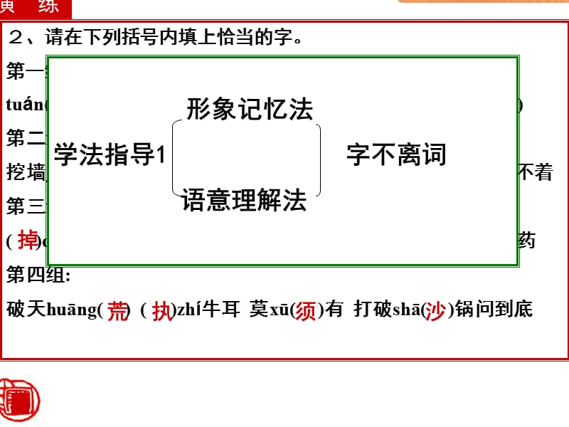 2014年语文高考惯用语复习.ppt_第3页