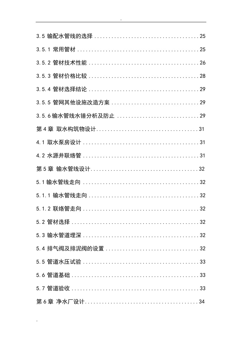 城市给水工程建设项目可行研究报告.doc_第3页