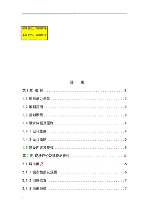 城市给水工程建设项目可行研究报告.doc