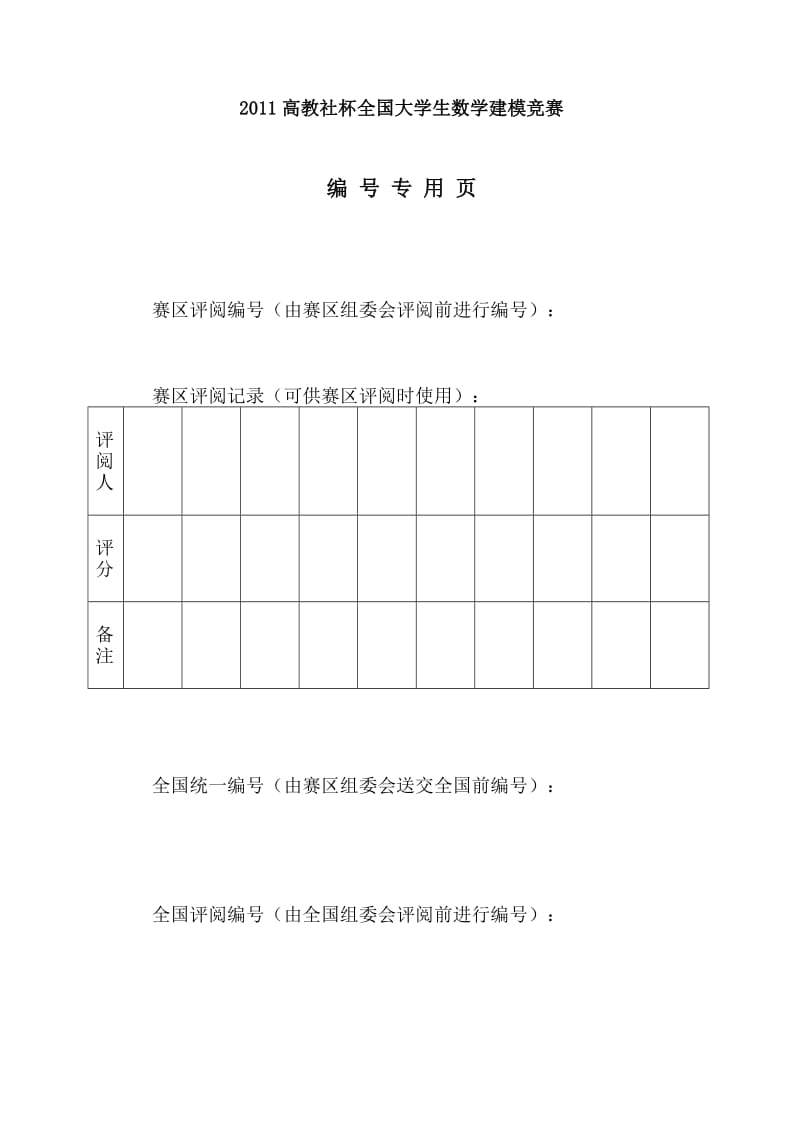 城市表层土壤重金属污染分析大学生数学建模.doc_第2页