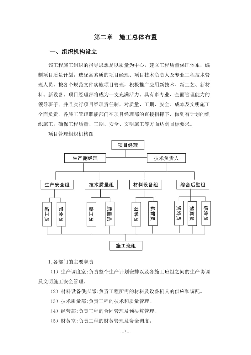 底层框架结构施工组织设计【建筑施工精品】.doc_第3页