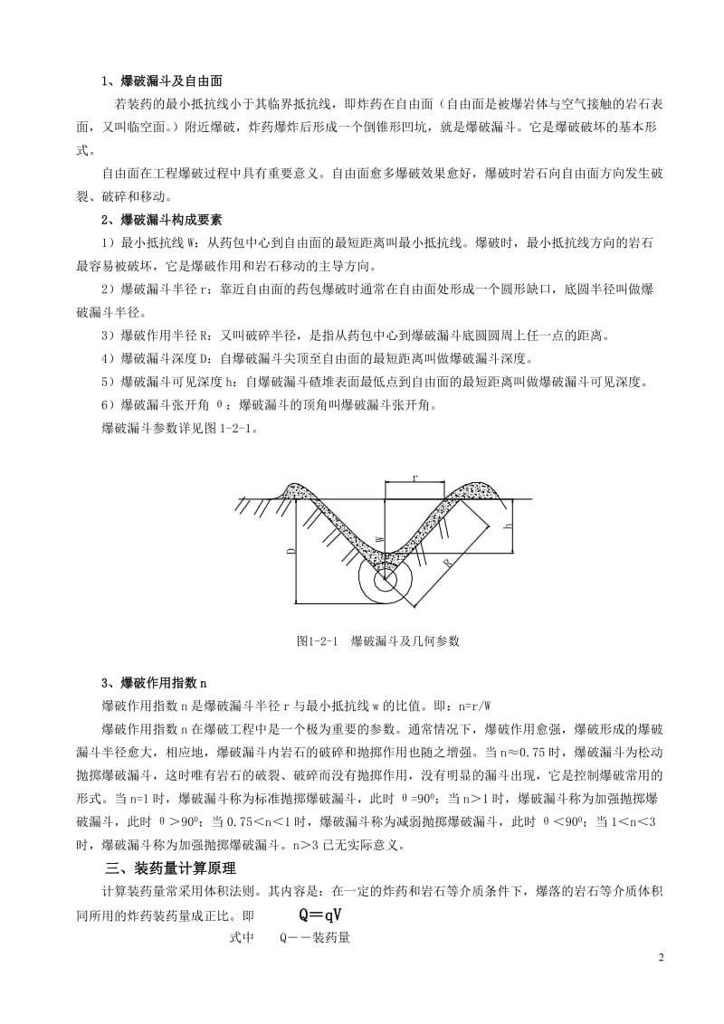 工程爆破实用手册167.doc_第2页