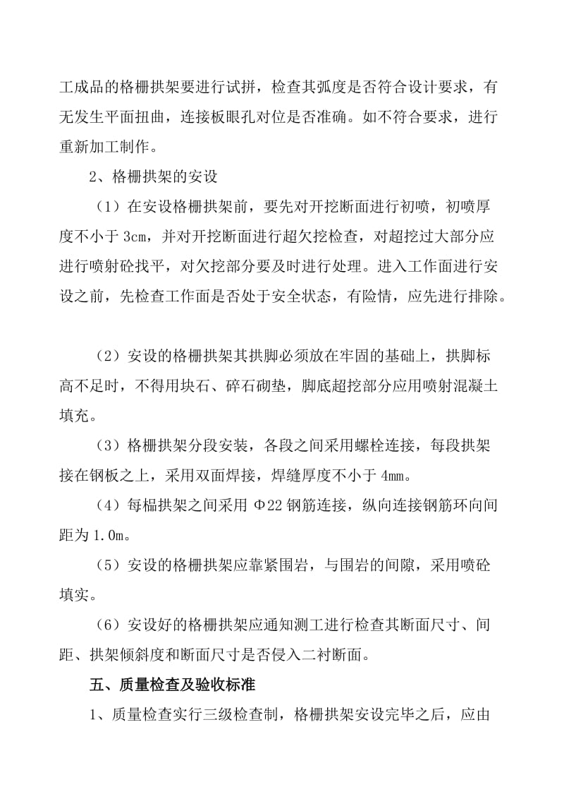 衬砌格栅拱架支护施工方案.doc_第3页