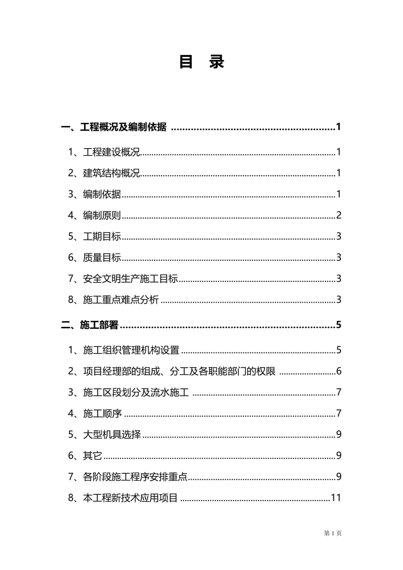 大学科技园主园区一期工程施工组织设计.doc_第3页