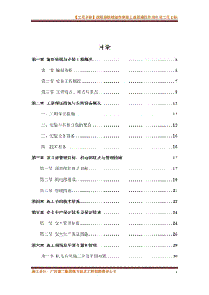 地铁前海车辆段上盖保障性住房2标安装方案新修改.doc