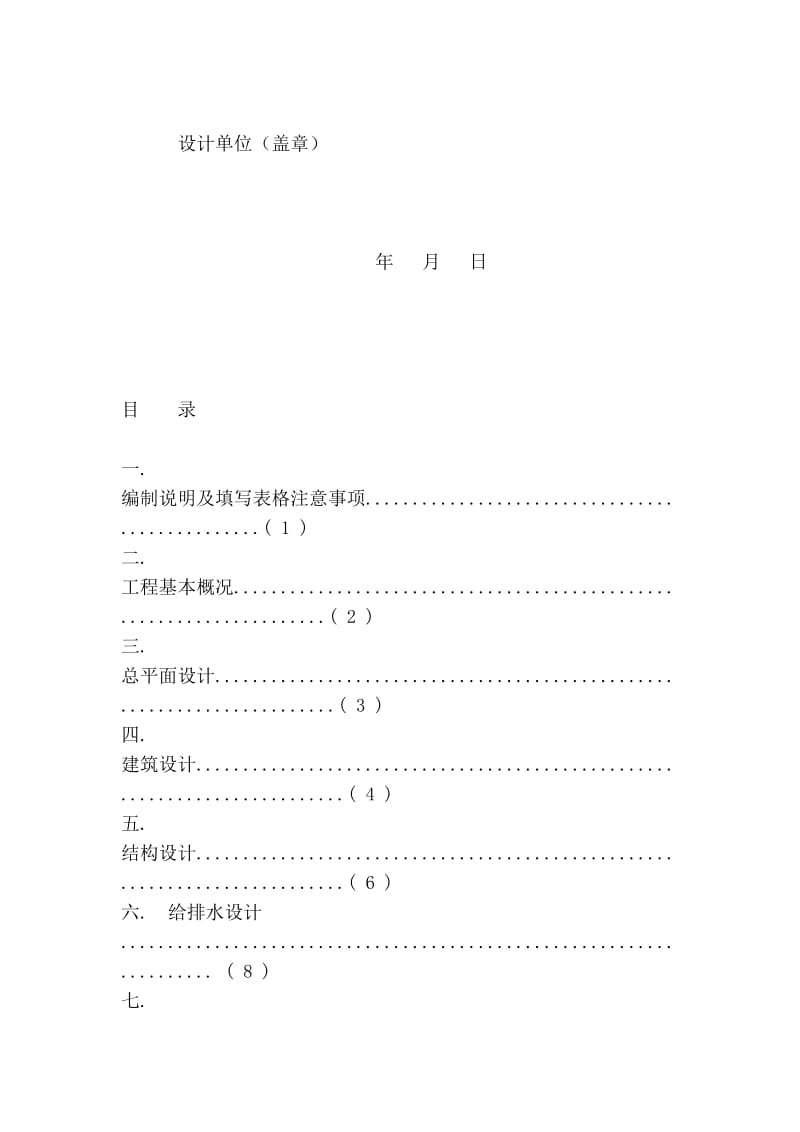 [说明]宁波市高层民用建筑设计防火自审专篇.doc_第2页