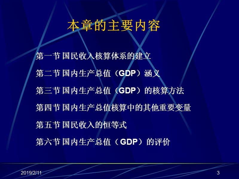 第章国民收入核算.ppt_第3页