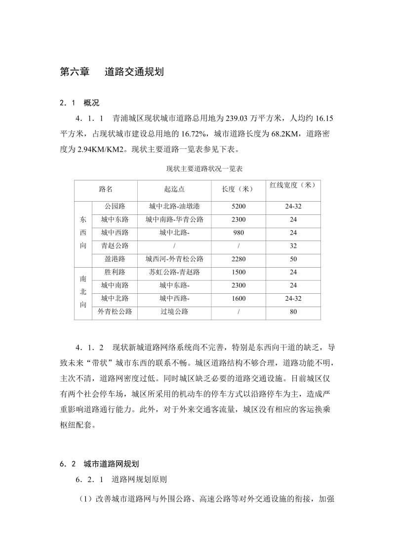 第六章道路交通规划.doc_第2页