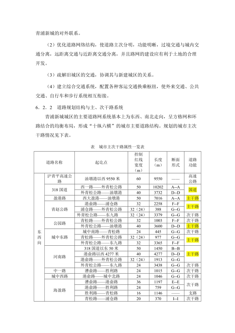 第六章道路交通规划.doc_第3页