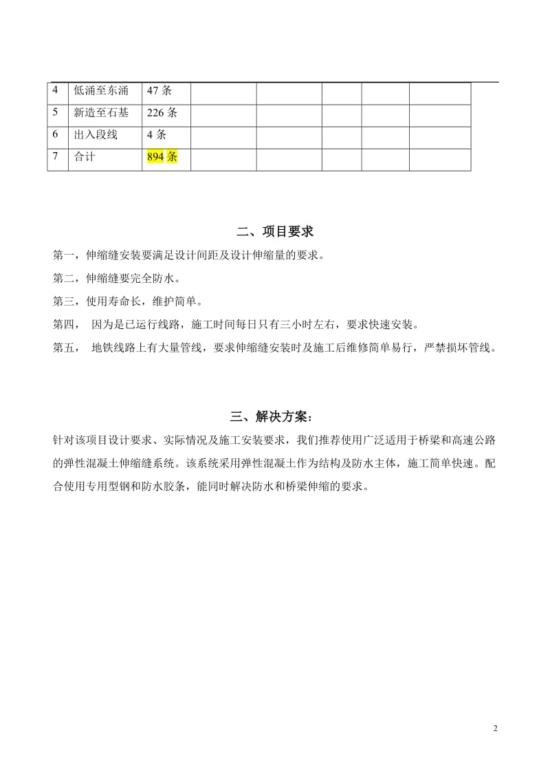 地铁四号线伸缩缝防水施工方案.doc_第2页