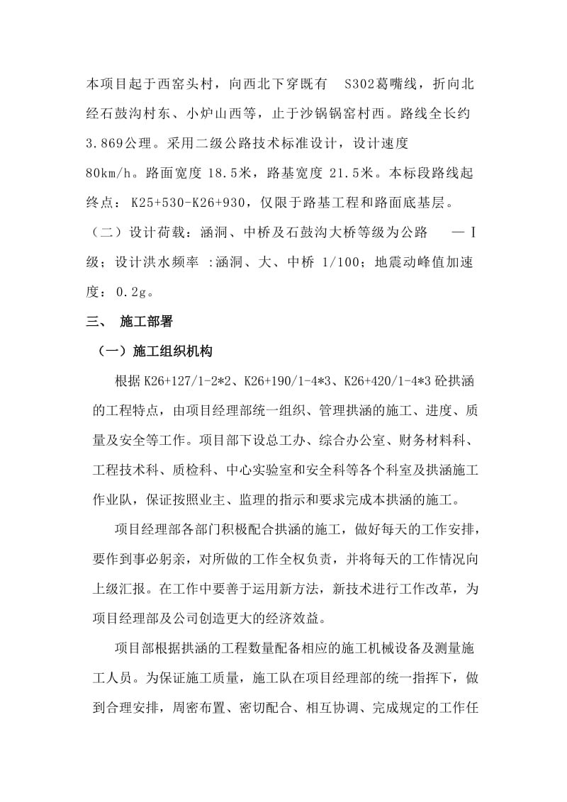 拱涵施工方案.doc_第2页