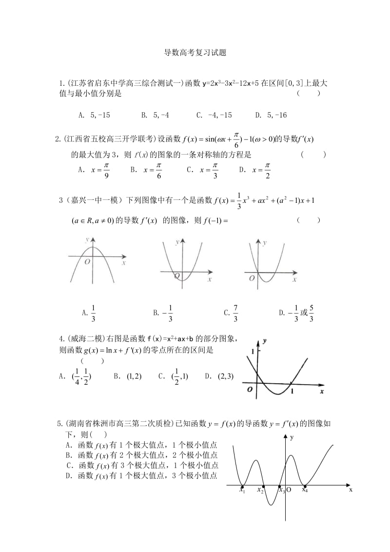 导数高考复习试题目.doc_第1页