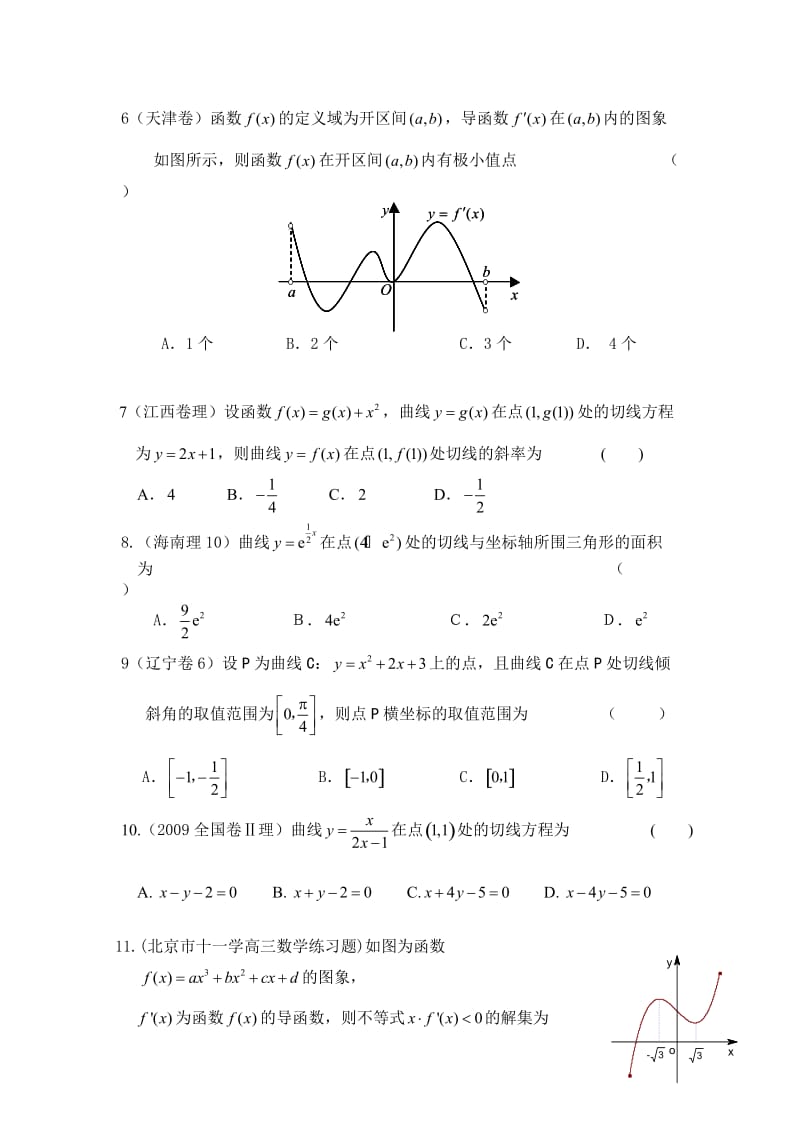 导数高考复习试题目.doc_第2页