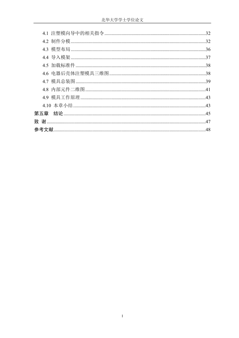 电器后壳体注射模具设计学士学位.doc_第2页