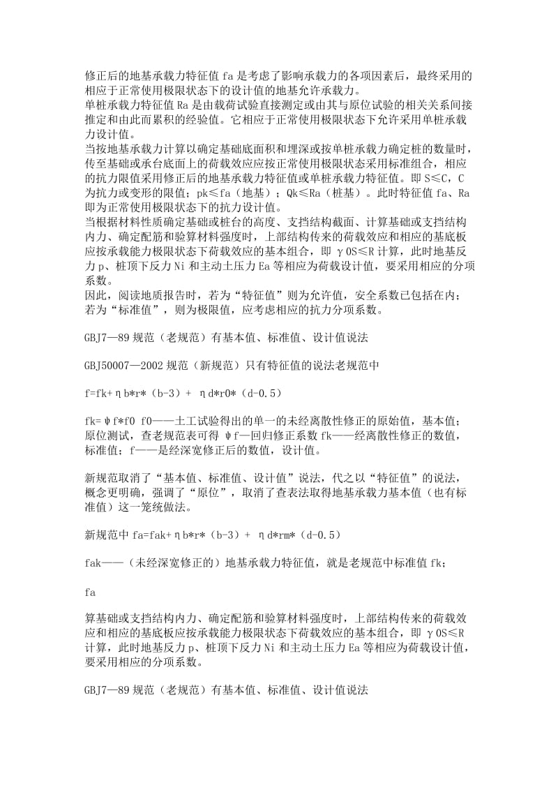 关于标准值设计值特征值和荷载效应组合.doc_第2页