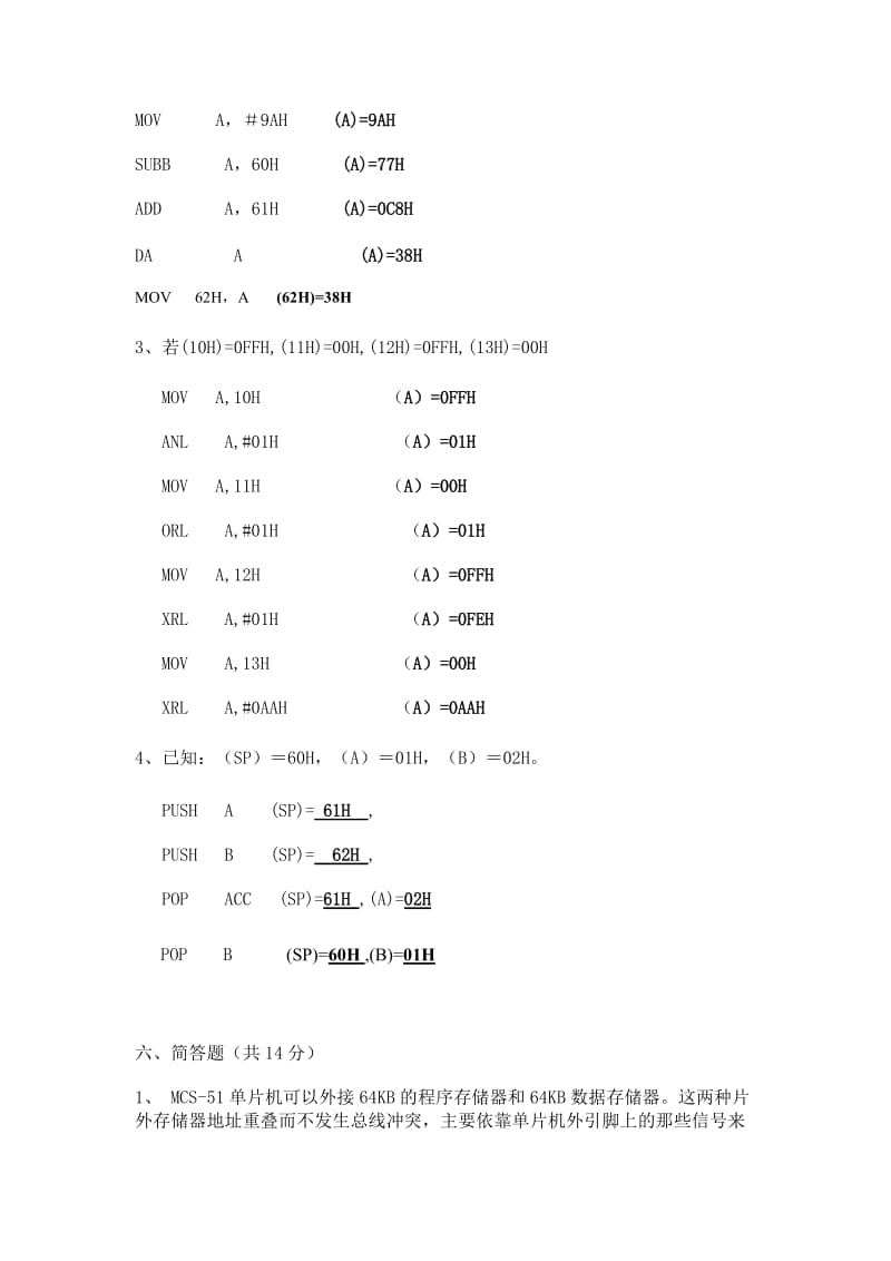 单片机试卷及答案.doc_第3页