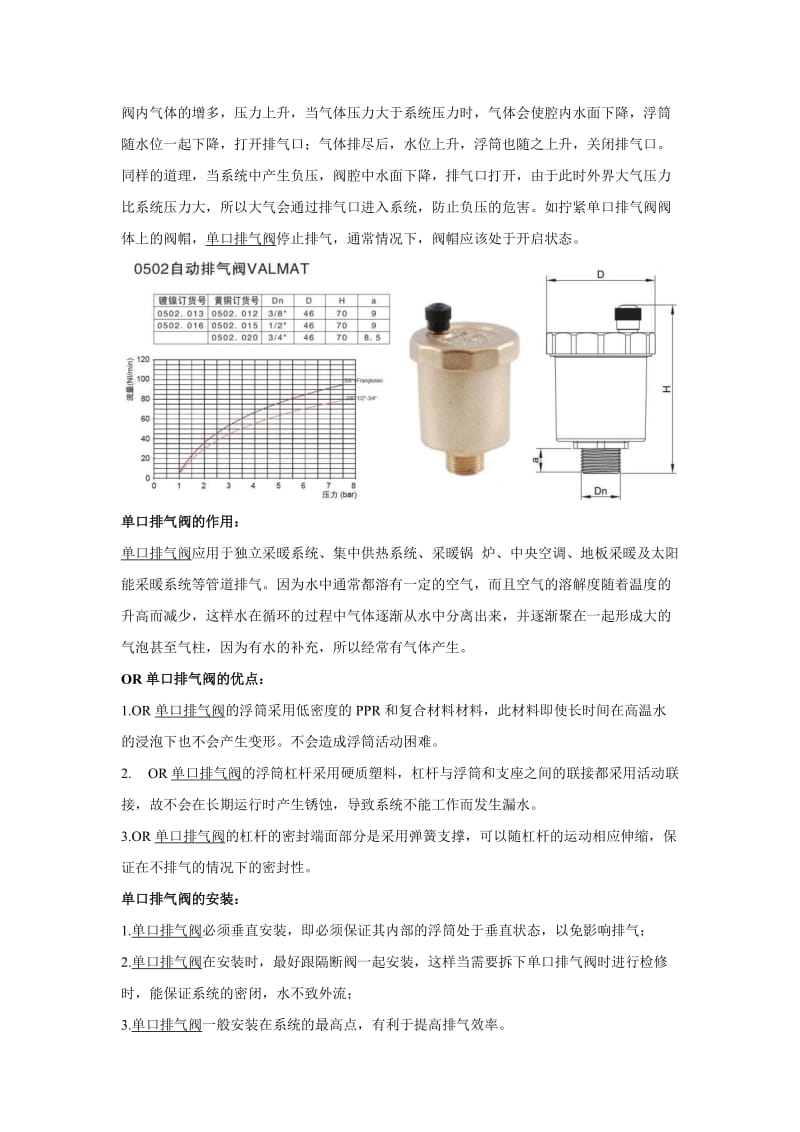 单口排气阀 负压克星 单口自动排气阀.doc_第2页