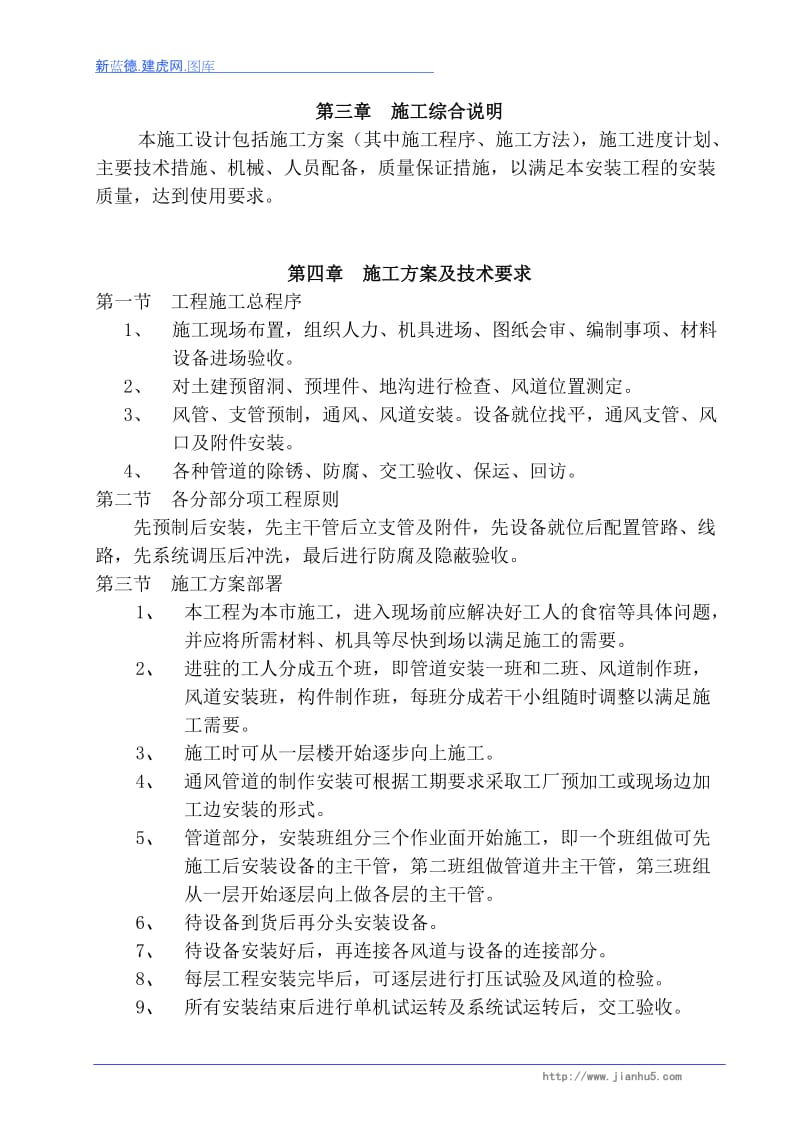 德州市市立医院病房楼建筑施工组织方案.doc_第2页