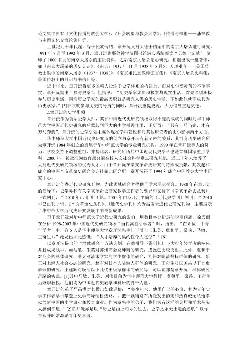 华中师范大学近代史研究缘何独领风骚.doc_第2页