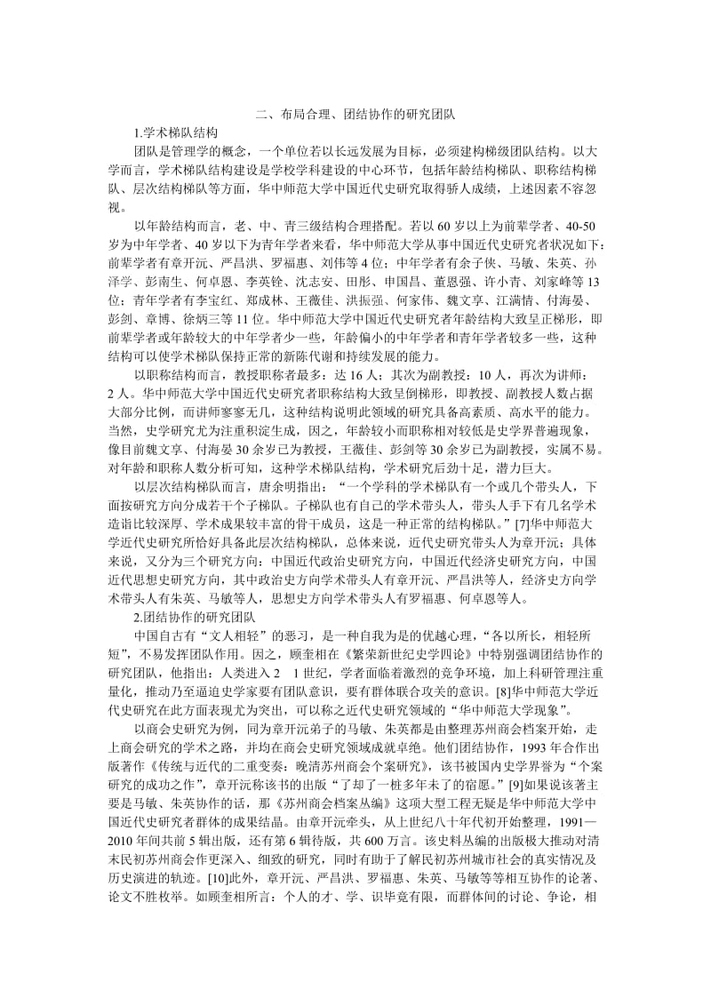 华中师范大学近代史研究缘何独领风骚.doc_第3页